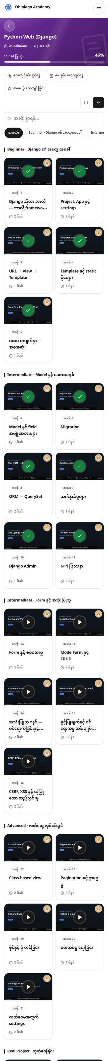 Python Web (Django)