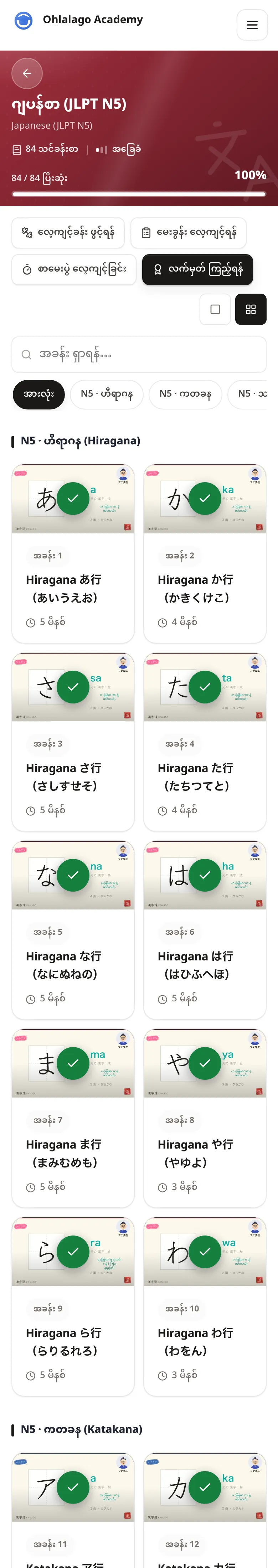 JLPT N5–N4 သင်တန်း စာမျက်နှာကို ဖုန်းတွင် အောက်သို့ လှိမ့်ကြည့်နေပုံ