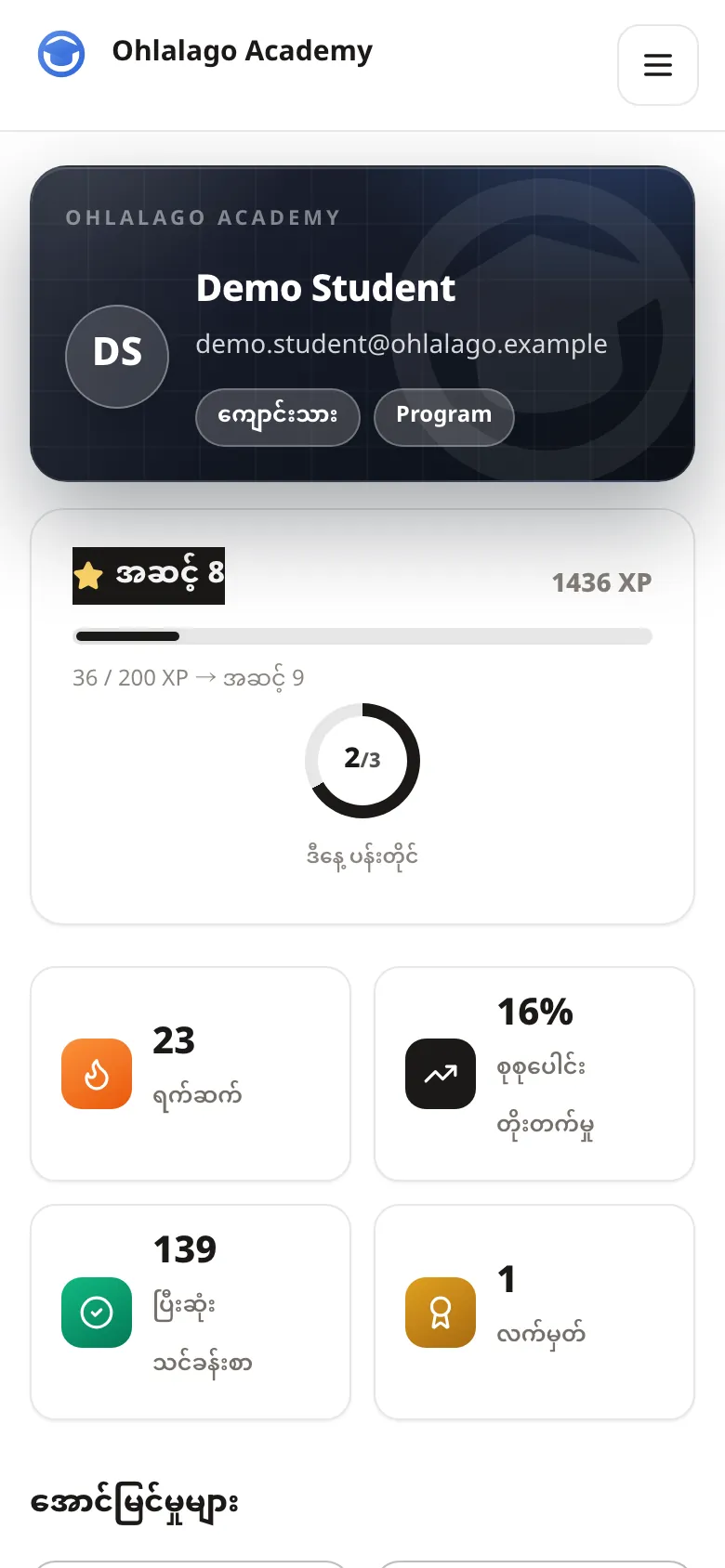 လေ့လာမှု တိုးတက်မှု စာရင်း